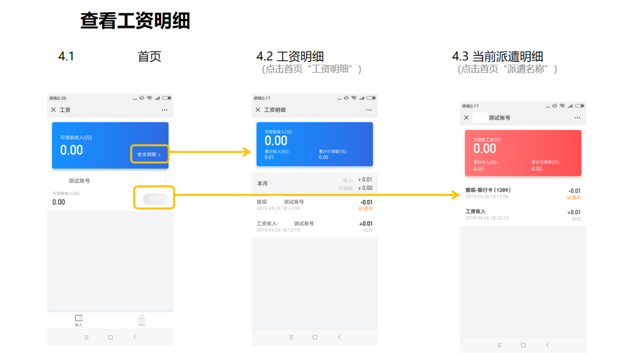 昱齊盛速聘公眾號自助領(lǐng)薪操作指南