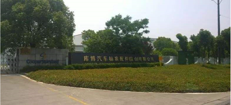 蘇州昱齊盛與庫(kù)博標(biāo)準(zhǔn)汽車(chē)配件達(dá)成勞務(wù)外包合作協(xié)議