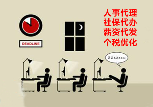 哪些公司工作適合人事外包？