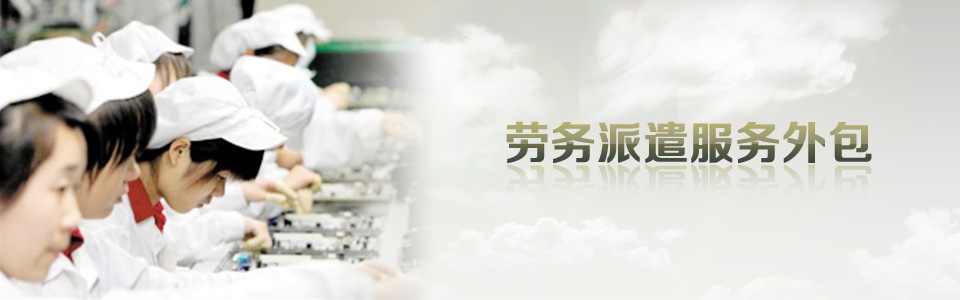勞務(wù)外包的趨勢(shì)