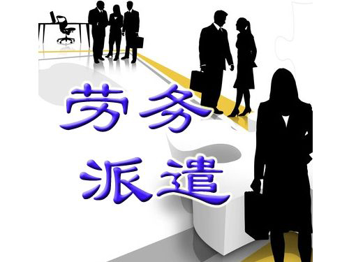 用人單位如何選擇常州勞務(wù)派遣公司