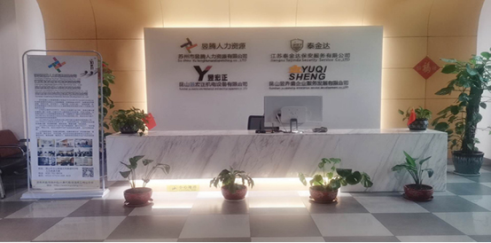 熱烈祝賀昱齊盛人力與華達利集團深度合作!