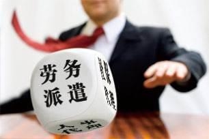 勞務(wù)派遣可以為員工帶來什么利益