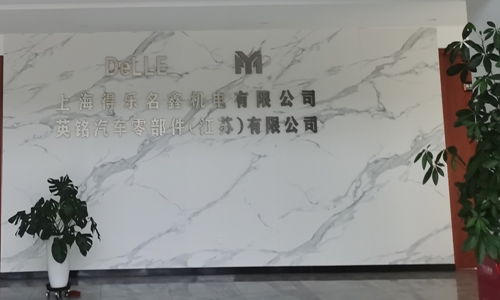 喜訊蘇州昱騰與英銘汽車公司簽訂勞務(wù)外包業(yè)務(wù)