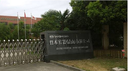 恭喜！蘇州昱齊盛與竹本容器公司簽訂勞務(wù)外包業(yè)務(wù)！