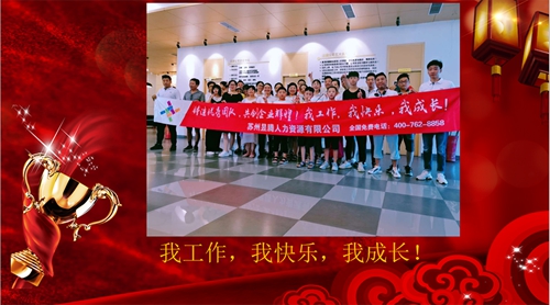 凝心聚力，共贏未來——蘇州昱騰2020年會