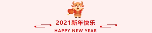 凝心聚力，共贏未來——蘇州昱騰2020年會