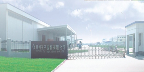 恭喜！蘇州昱齊盛與蘇州王子包裝有限公司簽訂勞務(wù)外包業(yè)務(wù)！