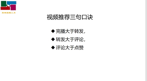 蘇州昱齊盛人力網(wǎng)絡(luò)積極參加抖音學(xué)習(xí)活動