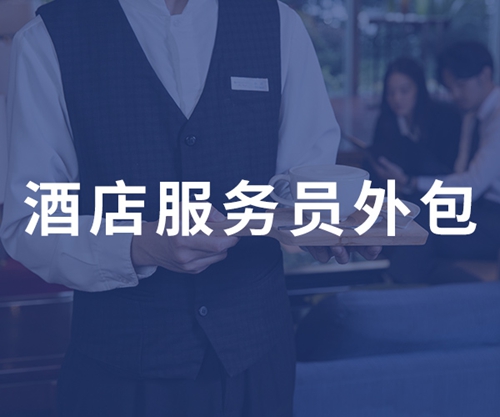  攜手發(fā)展，蘇州昱騰人力與錦新酒店人力合作簽約成功